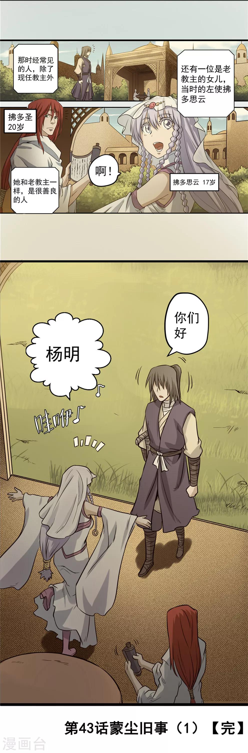 第43话 蒙尘旧事1-第44话