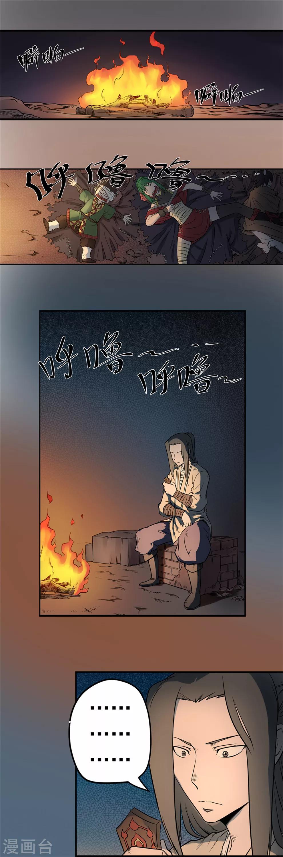 第43话 蒙尘旧事1-第44话