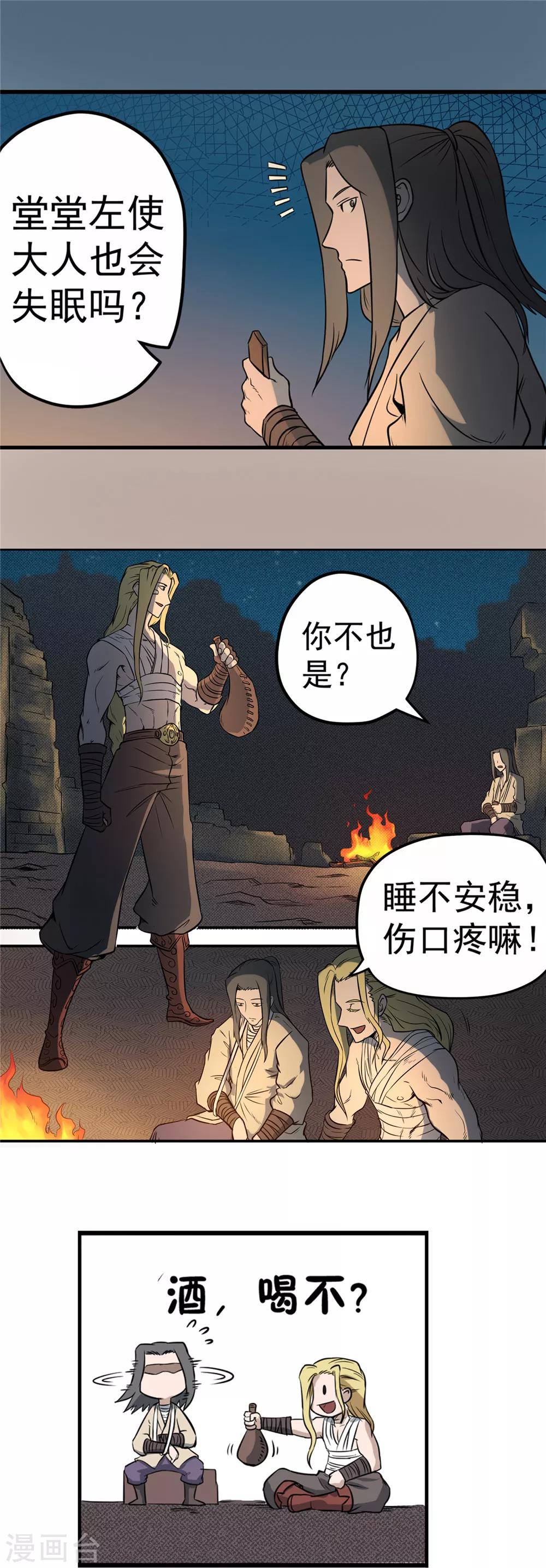 第43话 蒙尘旧事1-第44话