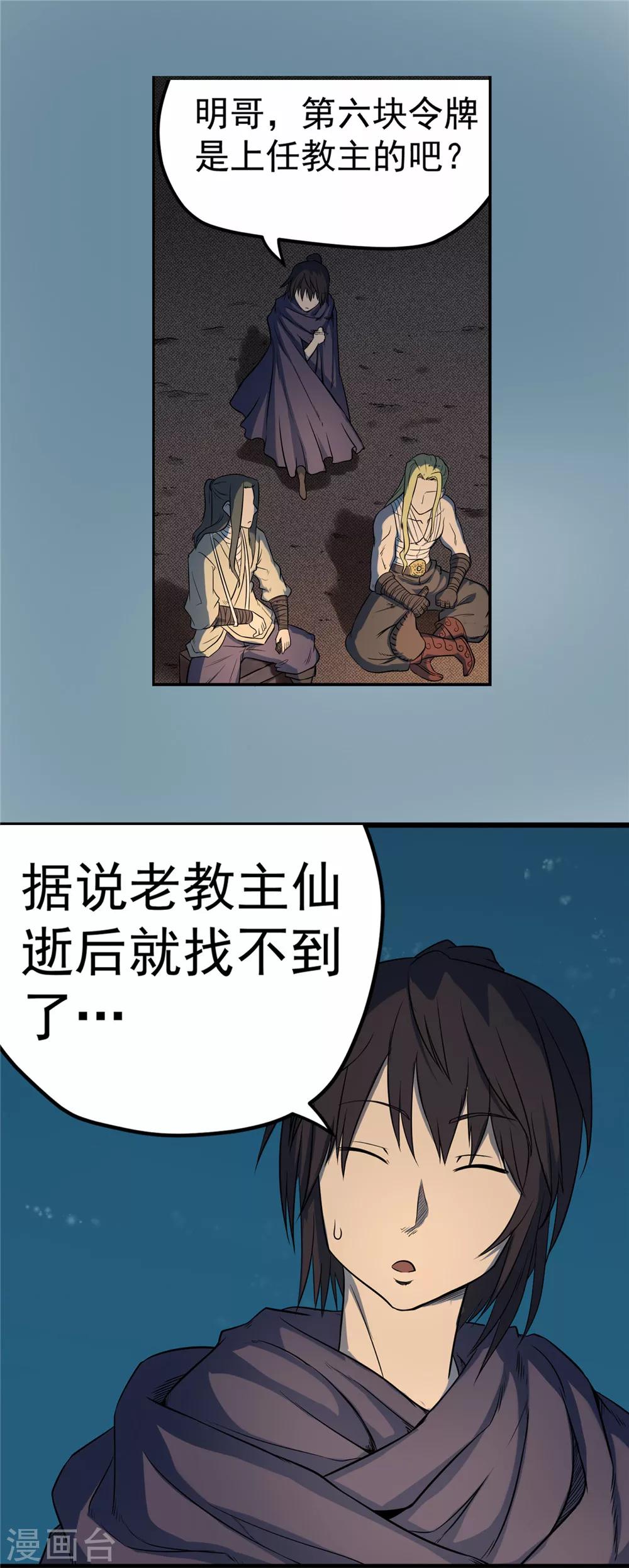 第43话 蒙尘旧事1-第44话