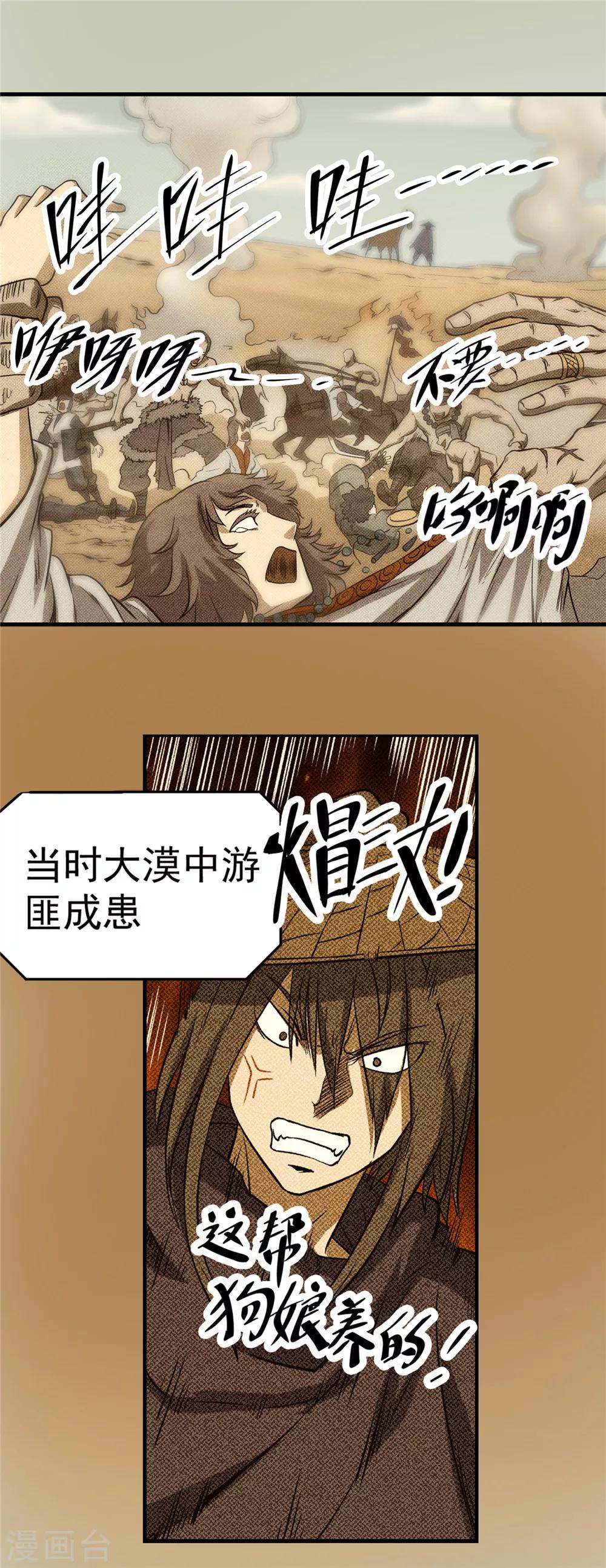 第43话 蒙尘旧事1-第44话