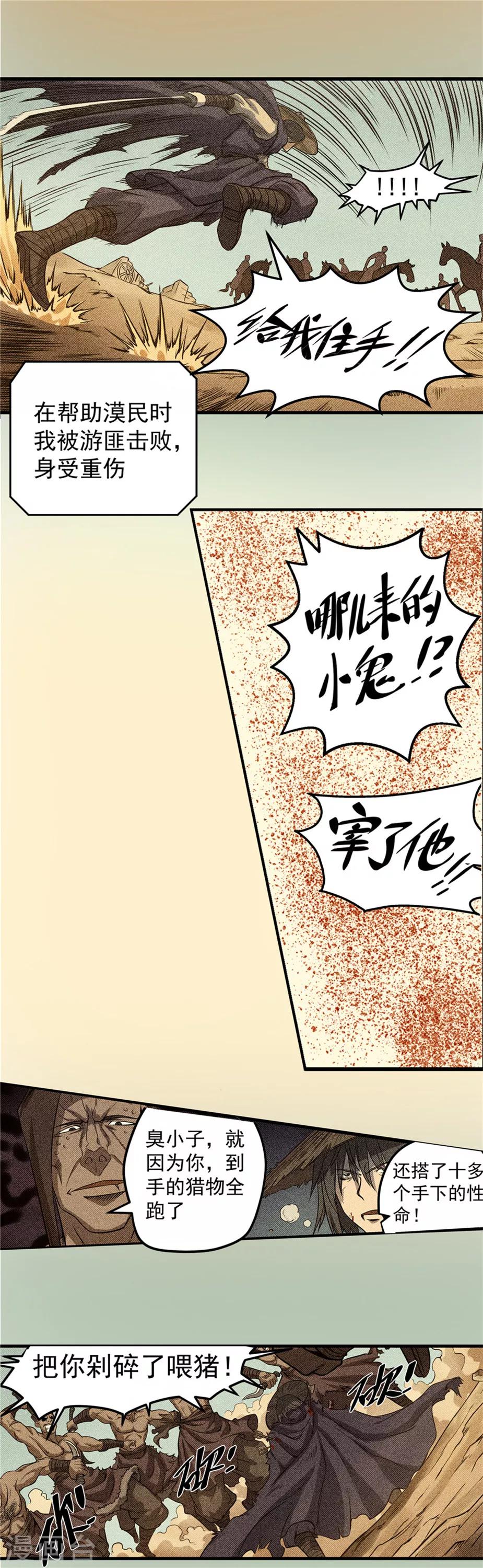 第43话 蒙尘旧事1-第44话