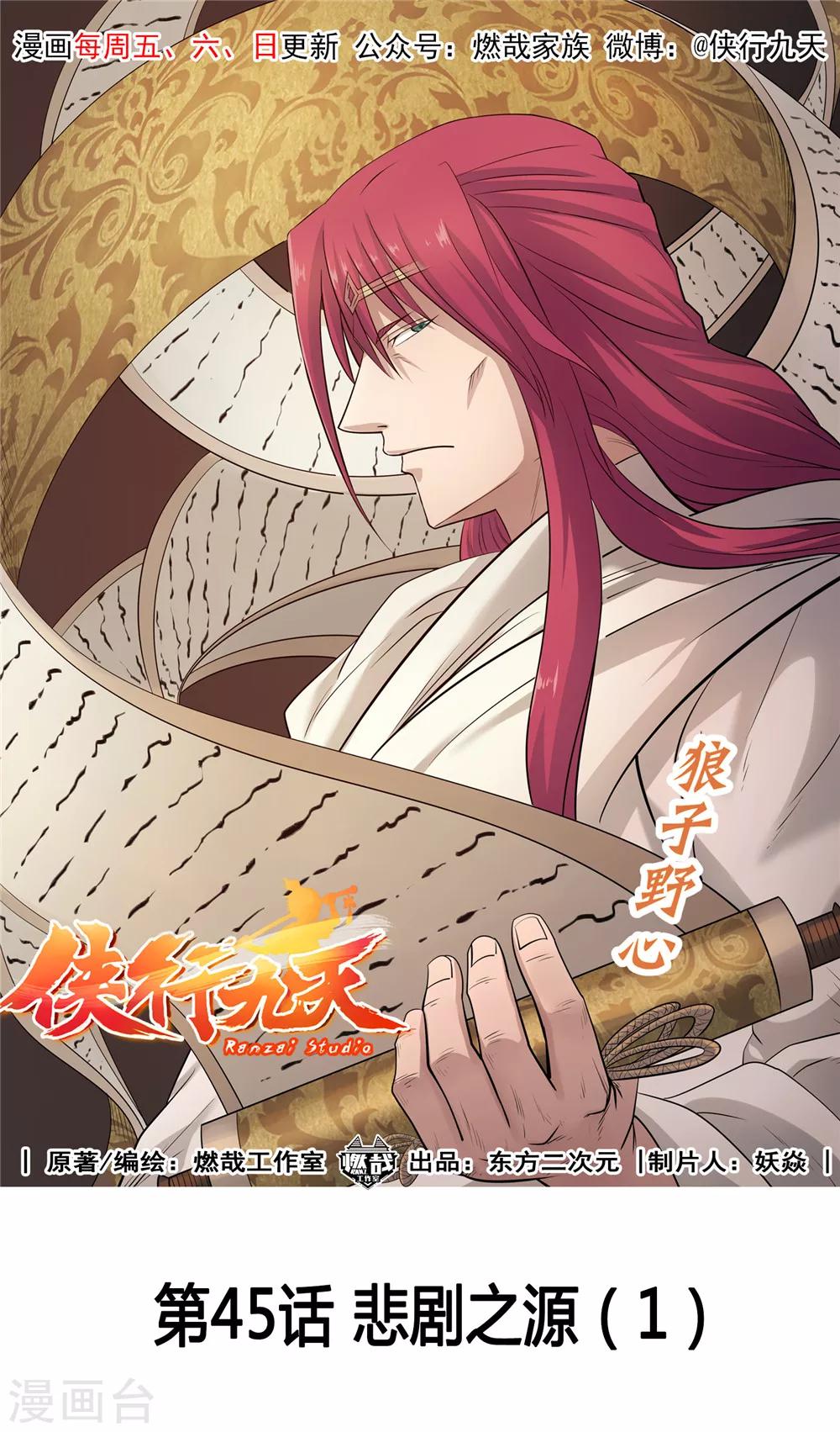 第45话 悲剧之源1-第46话