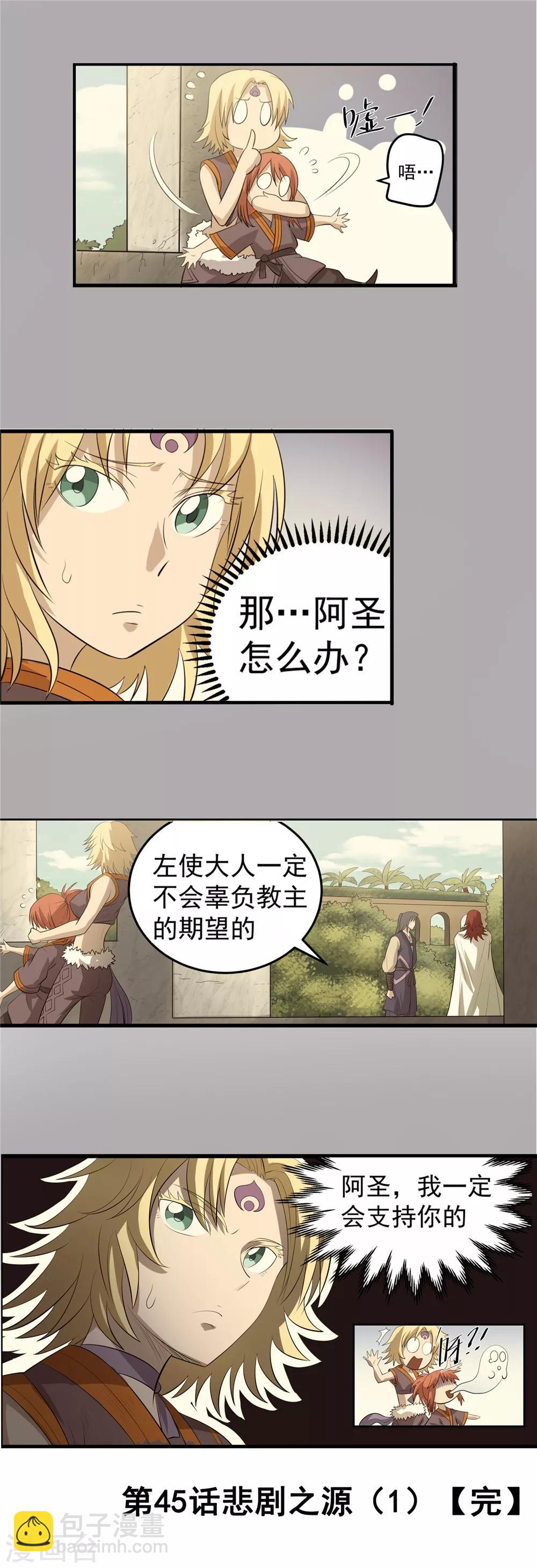 第45话 悲剧之源1-第46话