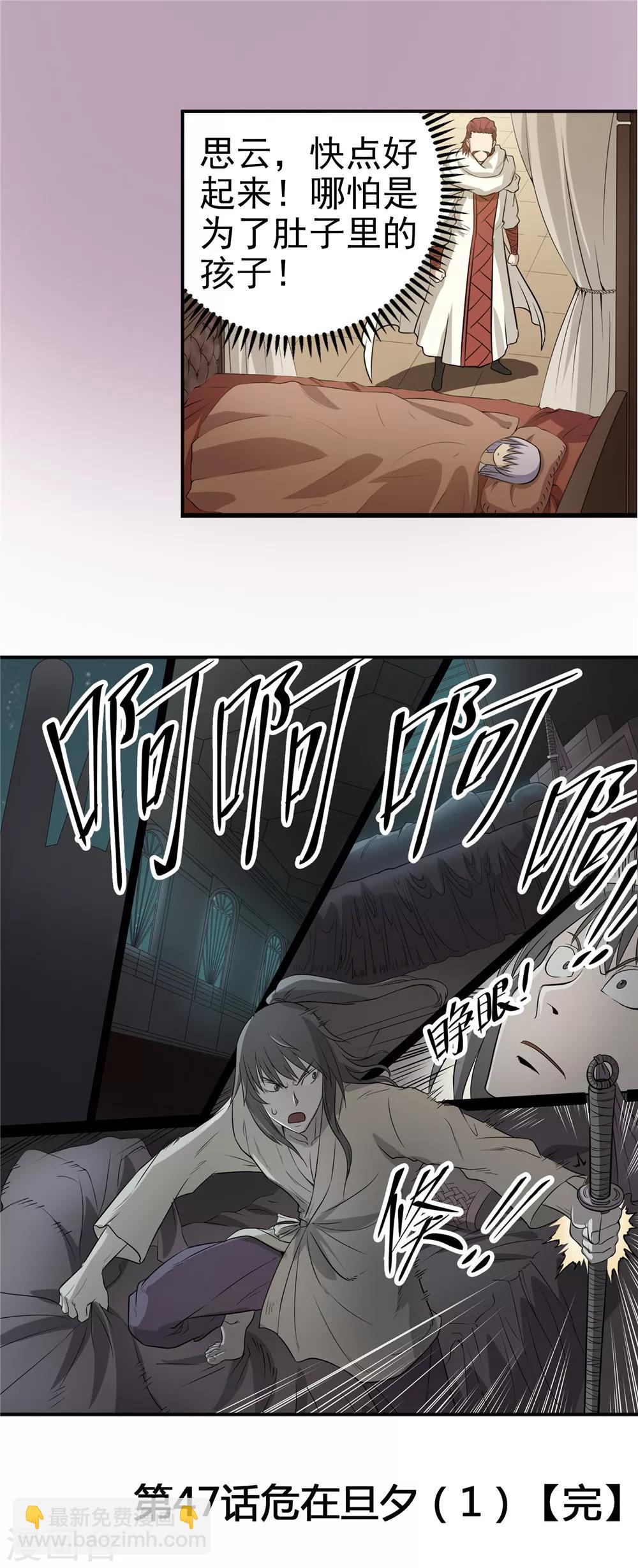 第47话 危在旦夕1-第48话