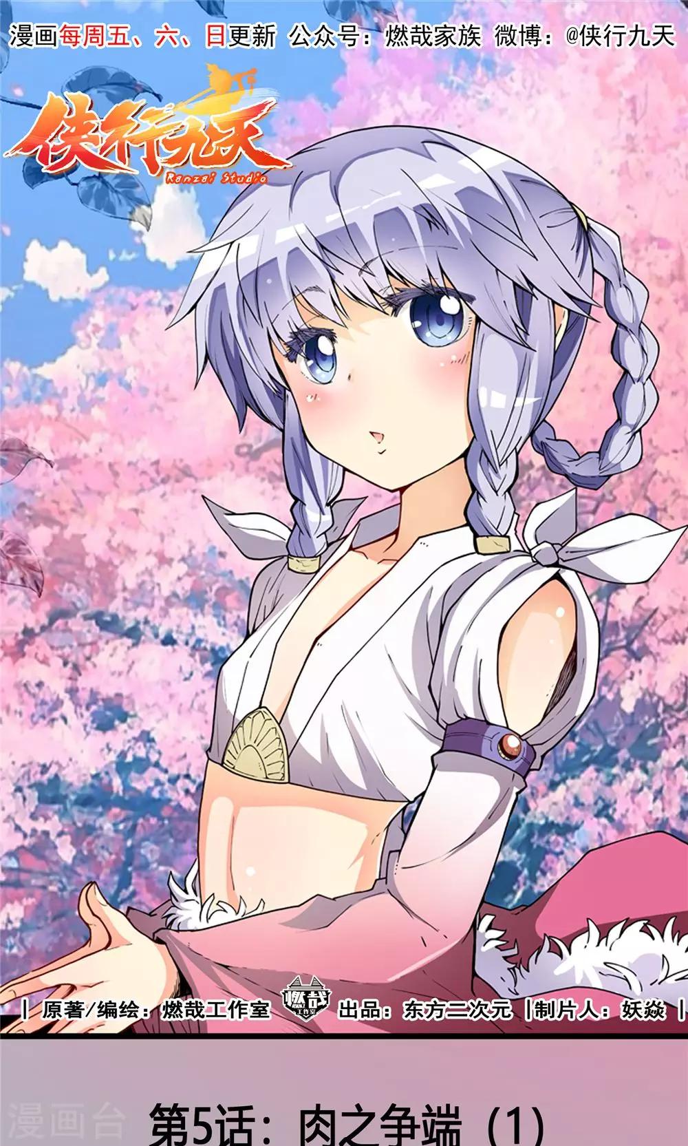 第5话 肉之争端1-第6话