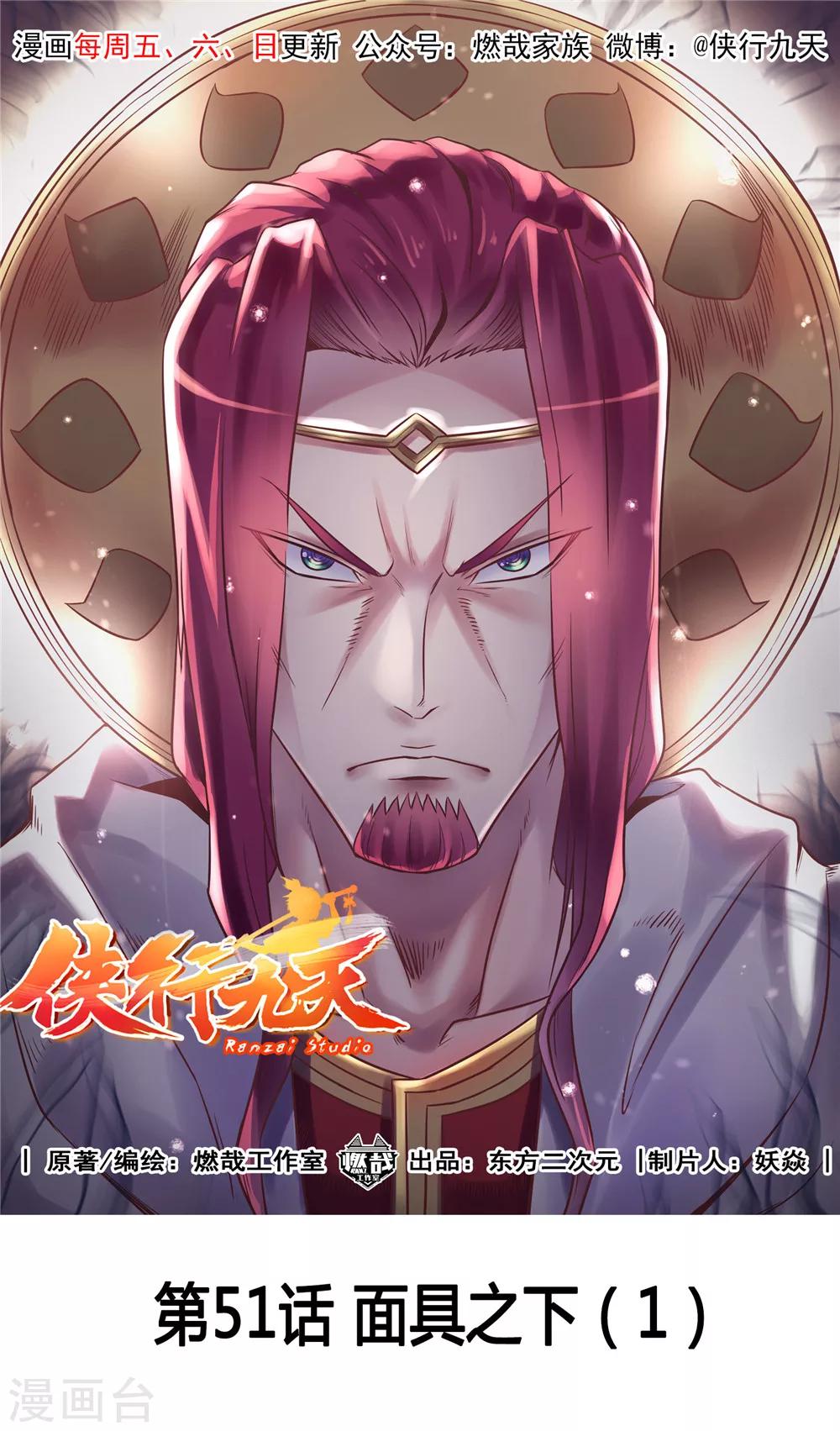 第51话 面具之下1-第52话