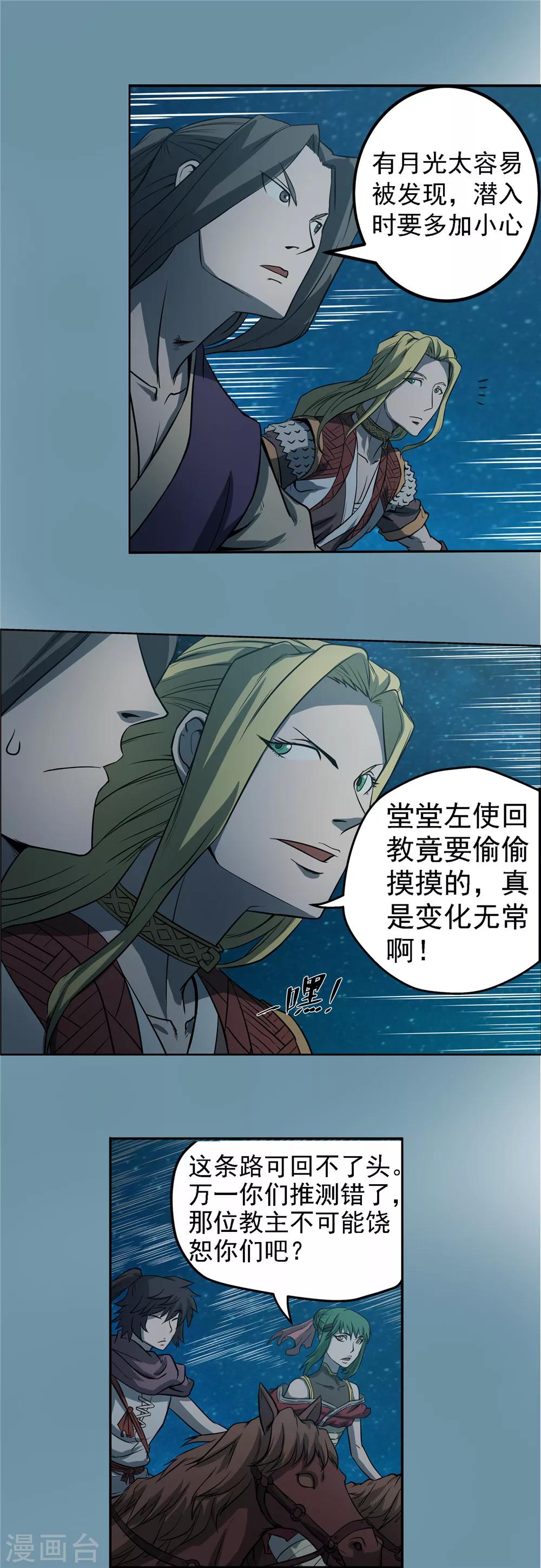 第51话 面具之下1-第52话