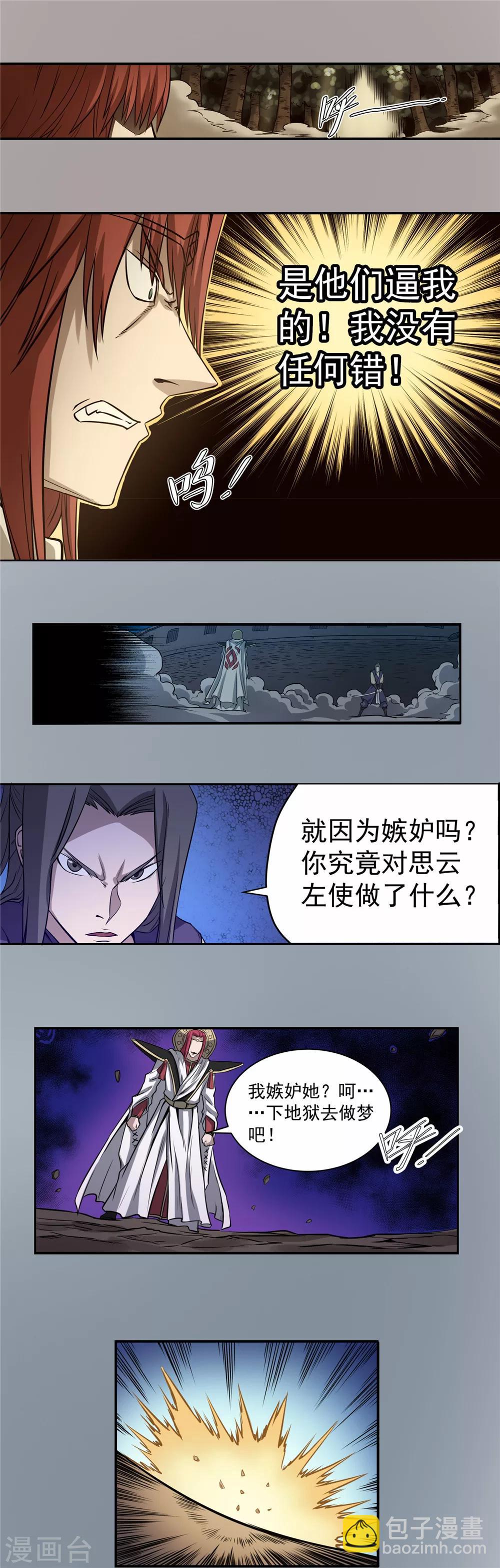 第53话 龙潭虎穴1-第54话