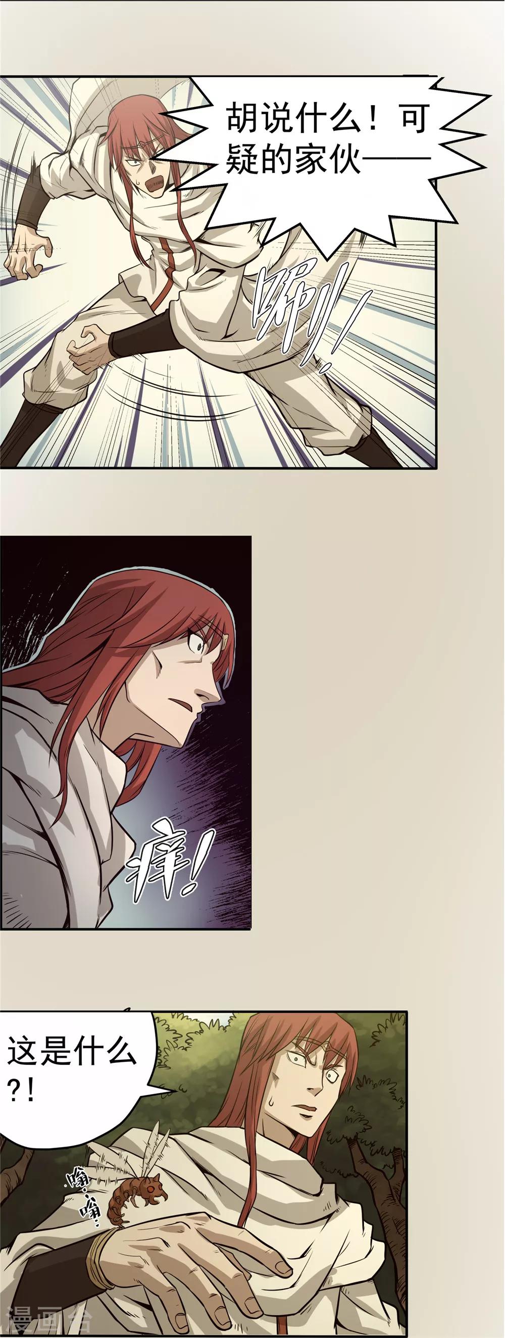 第53话 龙潭虎穴1-第54话