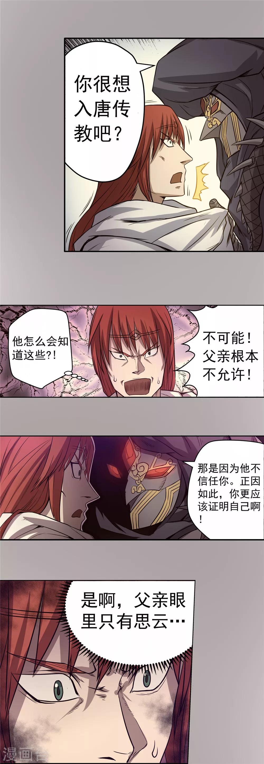 第53话 龙潭虎穴1-第54话