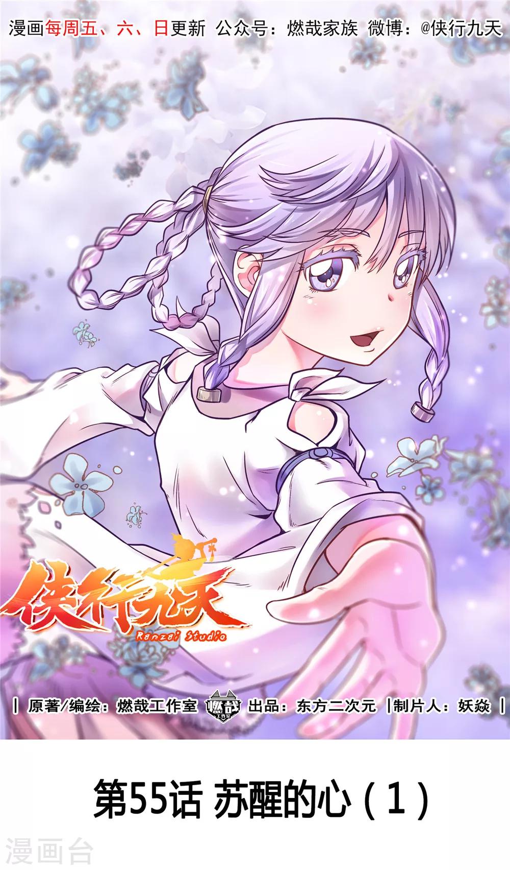 第55话 苏醒的心1-第56话