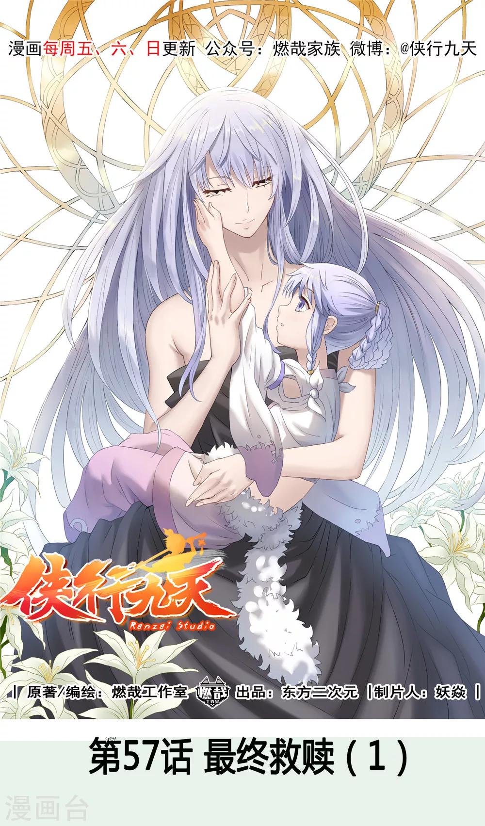 第57话 最终救赎-第58话