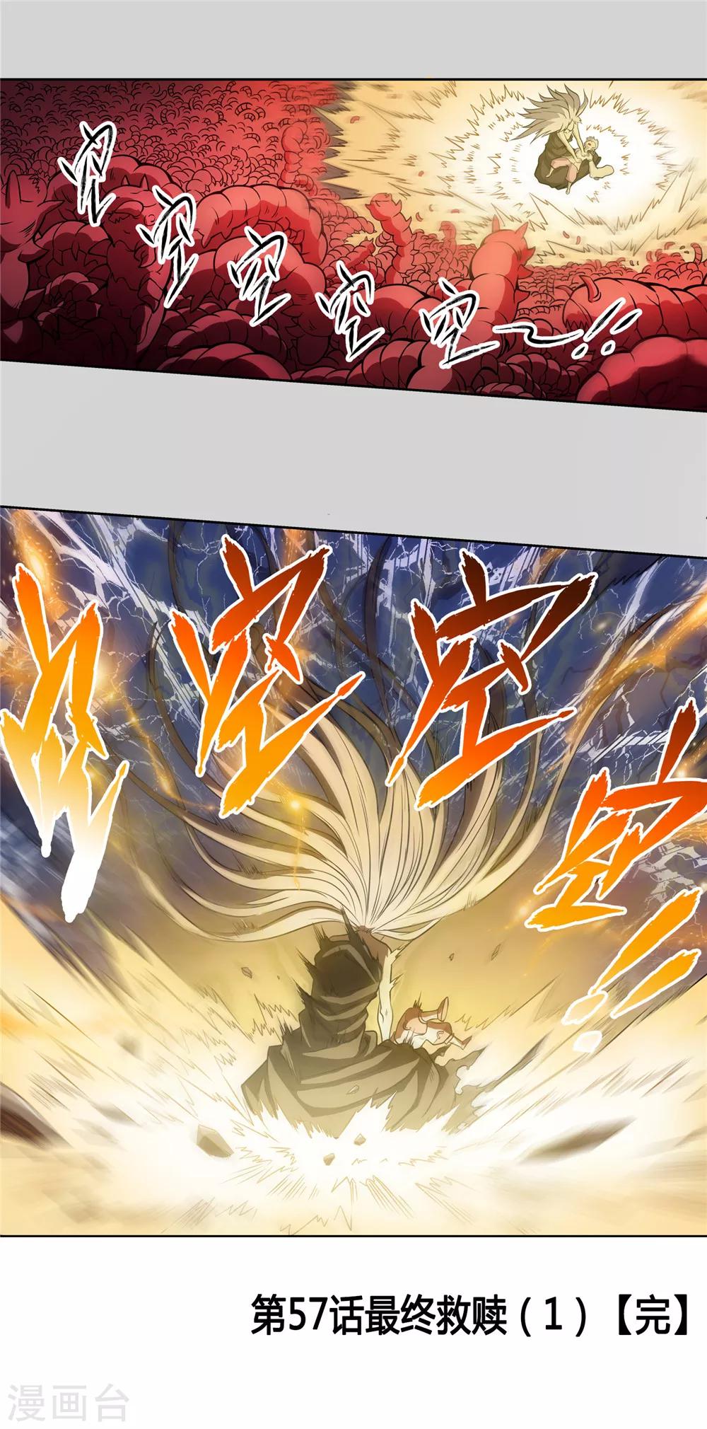 第57话 最终救赎-第58话