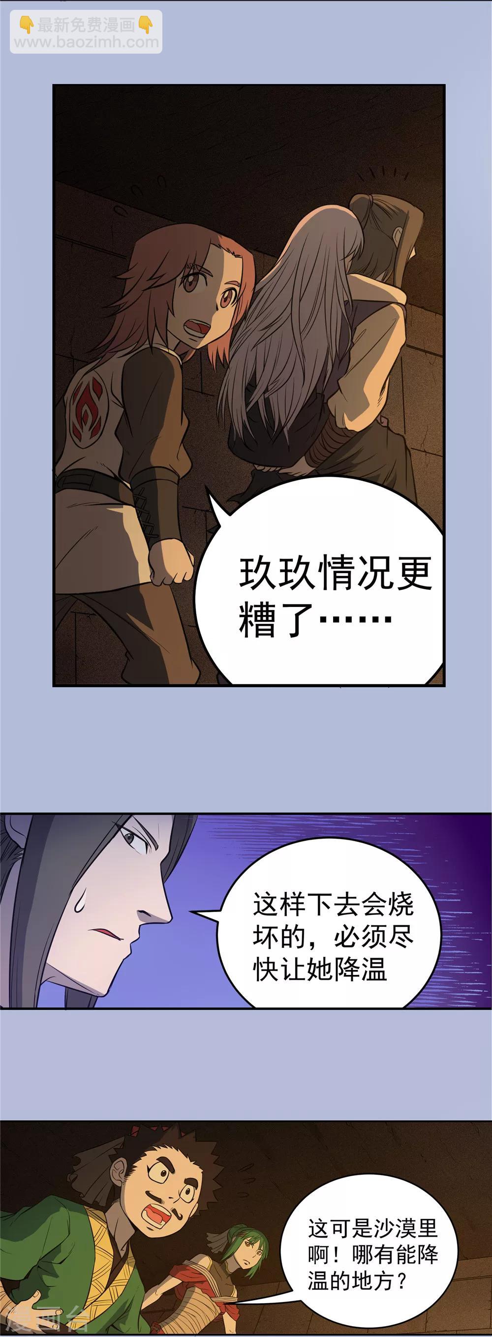 第59话 如梦初醒2-第60话