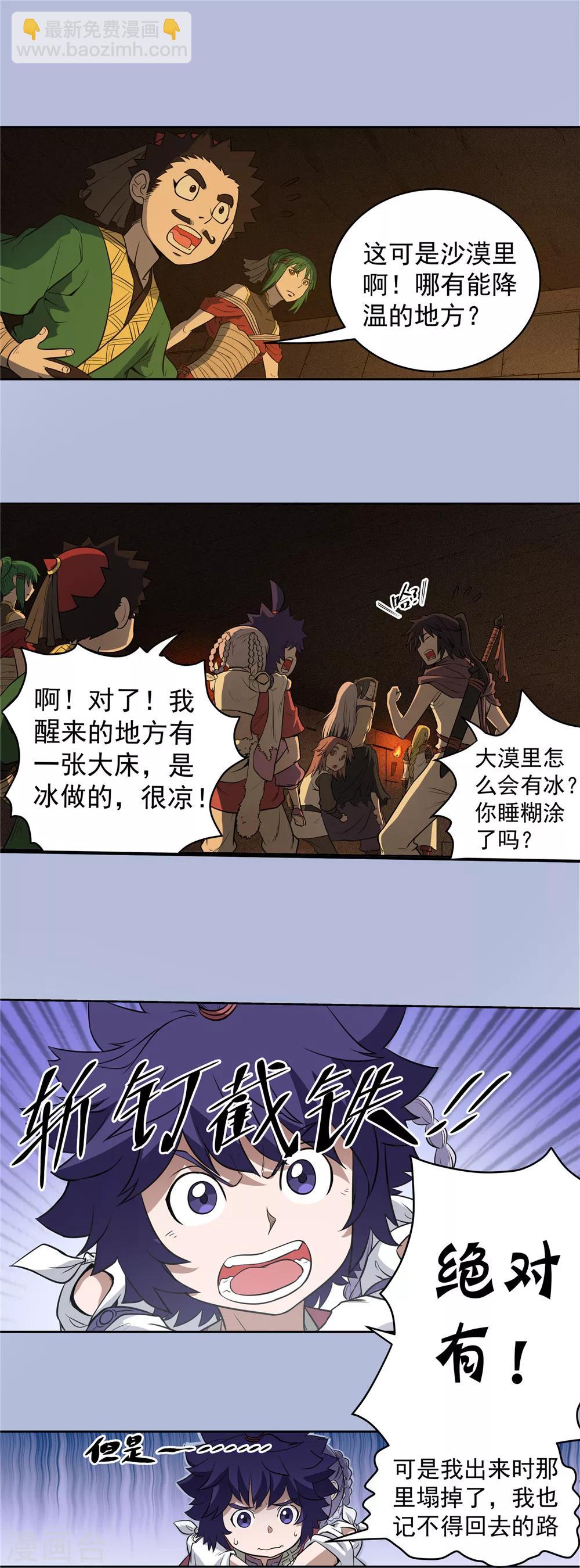 第59话 如梦初醒2-第60话