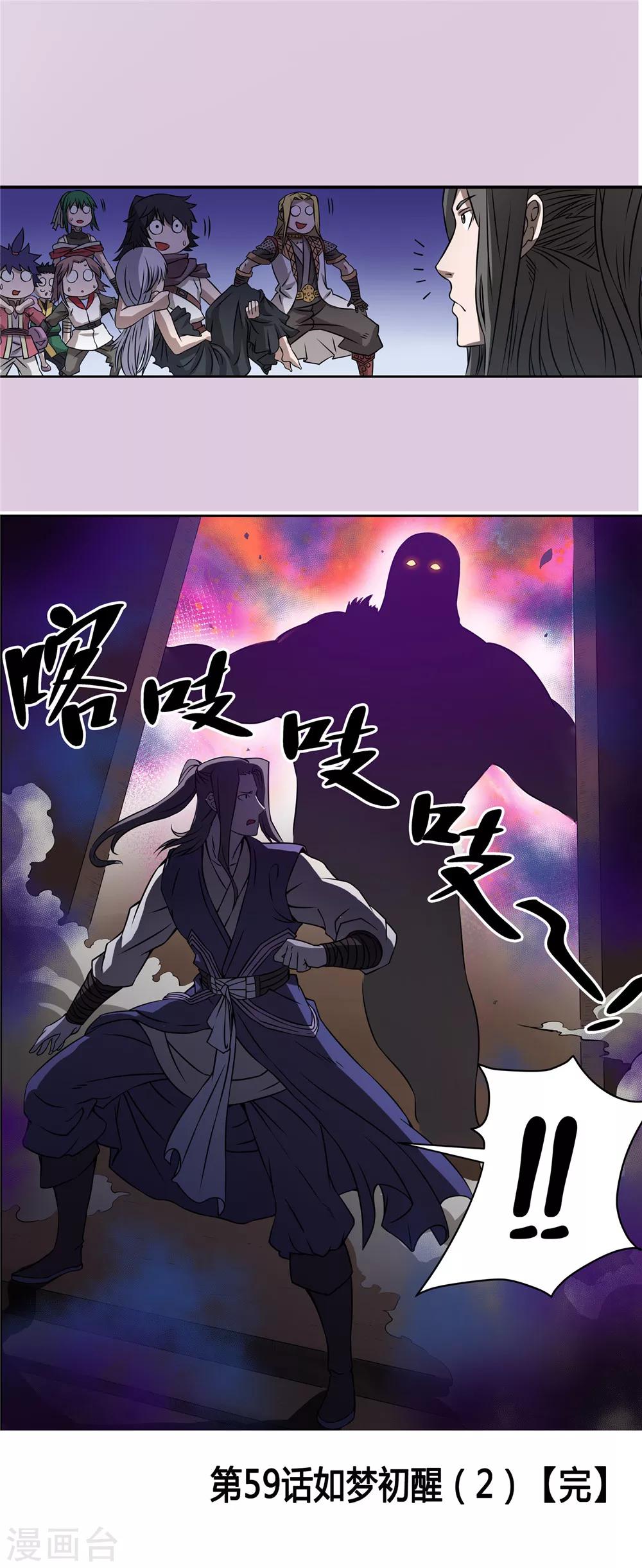 第59话 如梦初醒2-第60话
