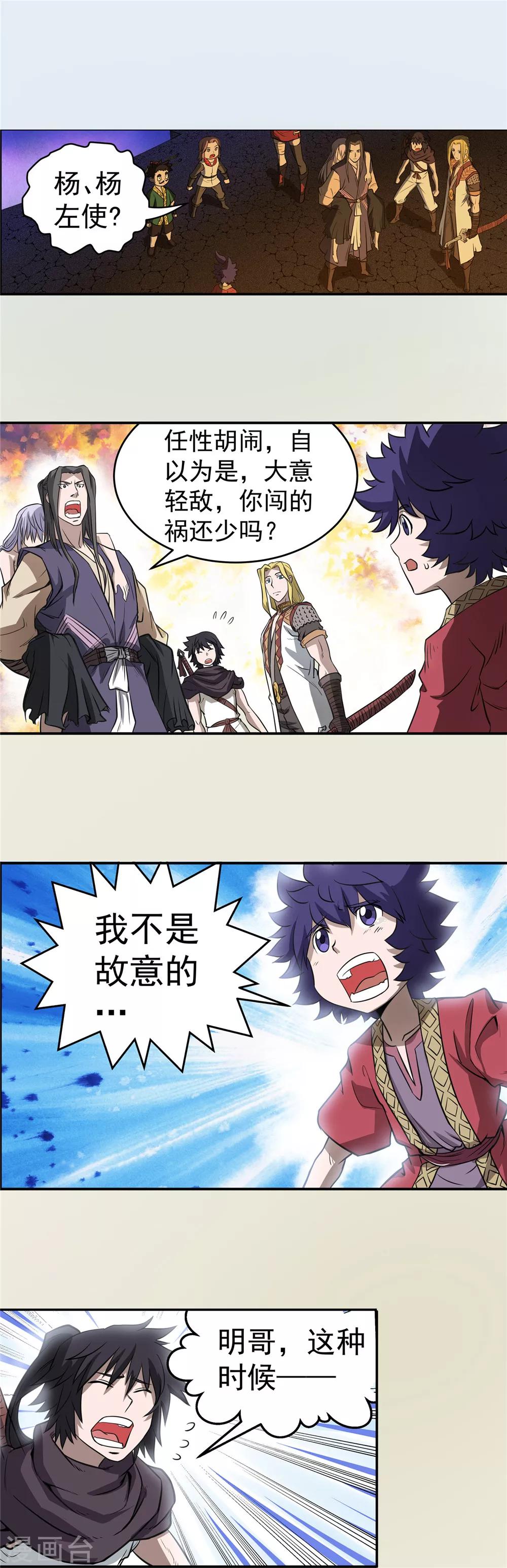 第59话 如梦初醒2-第60话