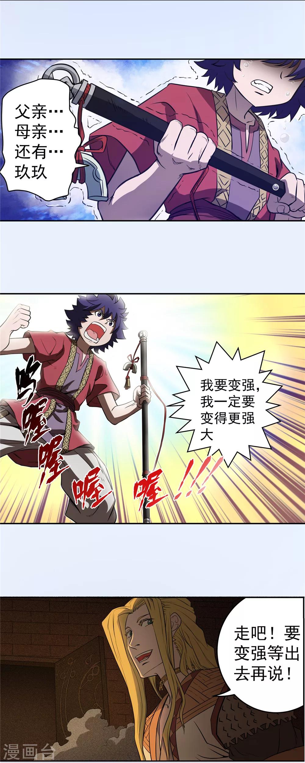 第59话 如梦初醒2-第60话