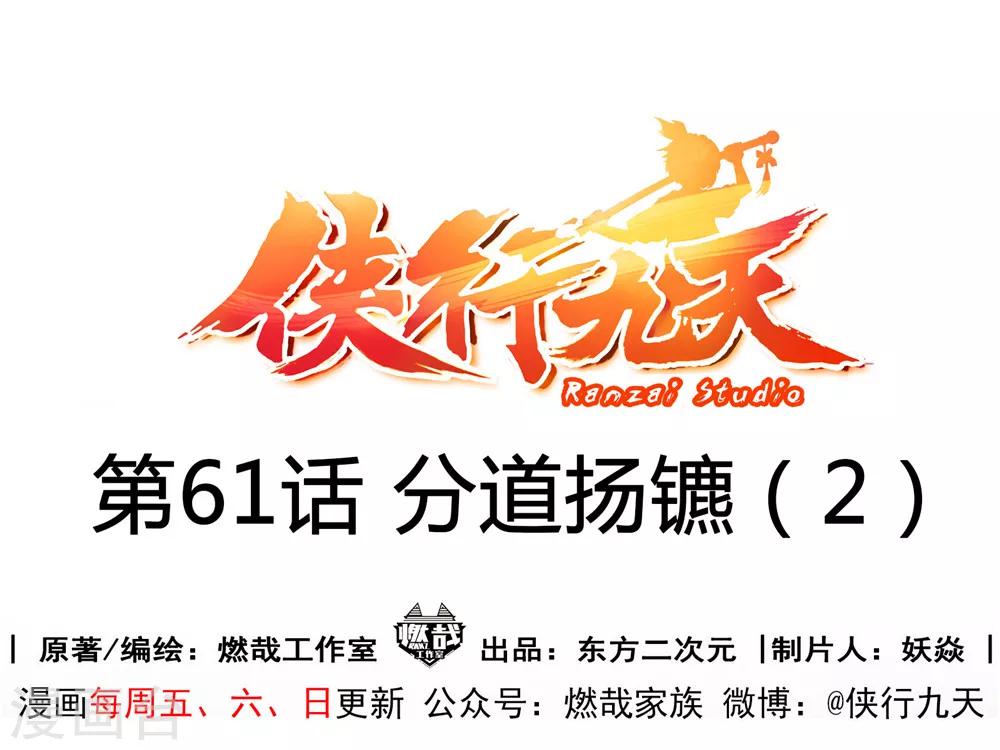 第61话 分道扬镳2-第62话