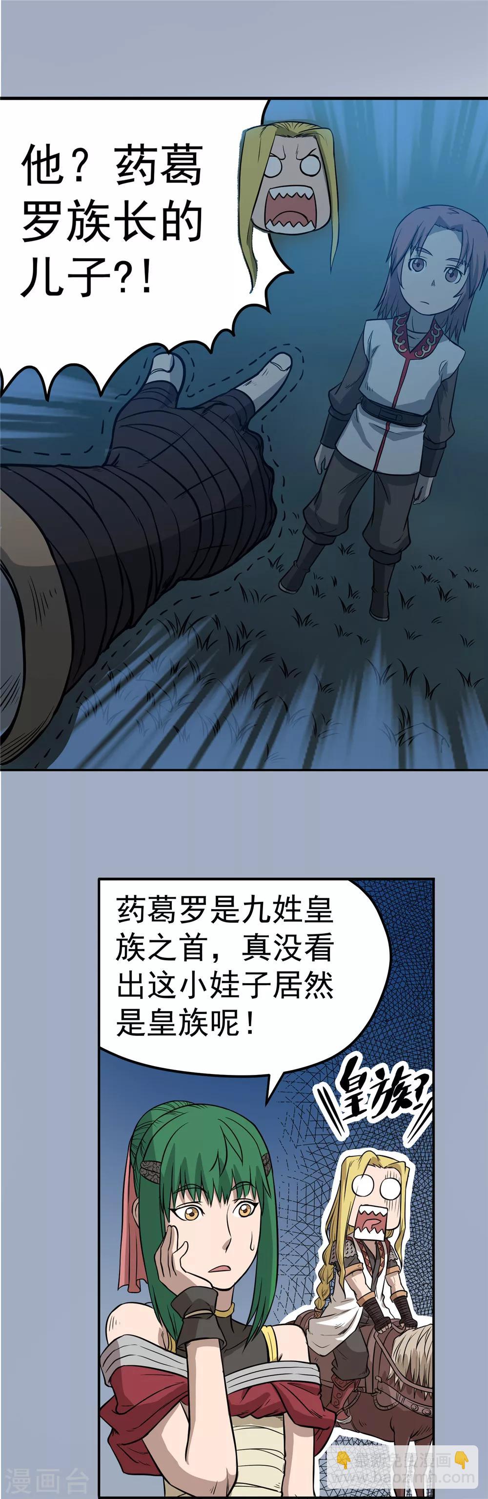 第61话 分道扬镳2-第62话