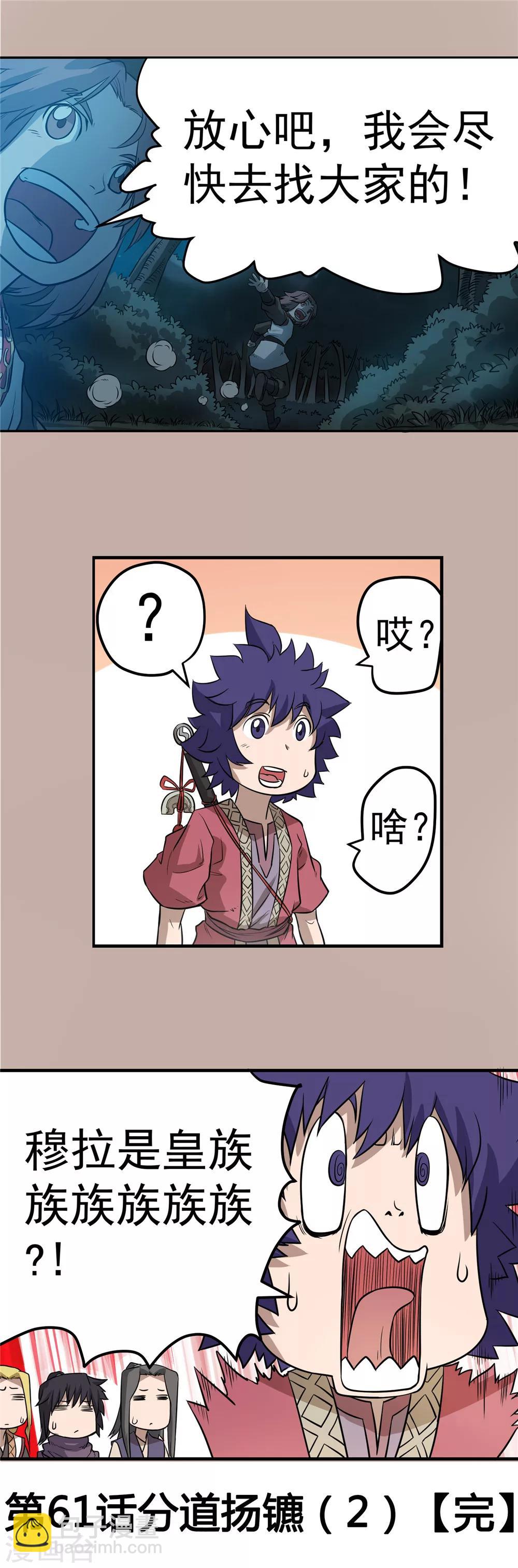 第61话 分道扬镳2-第62话