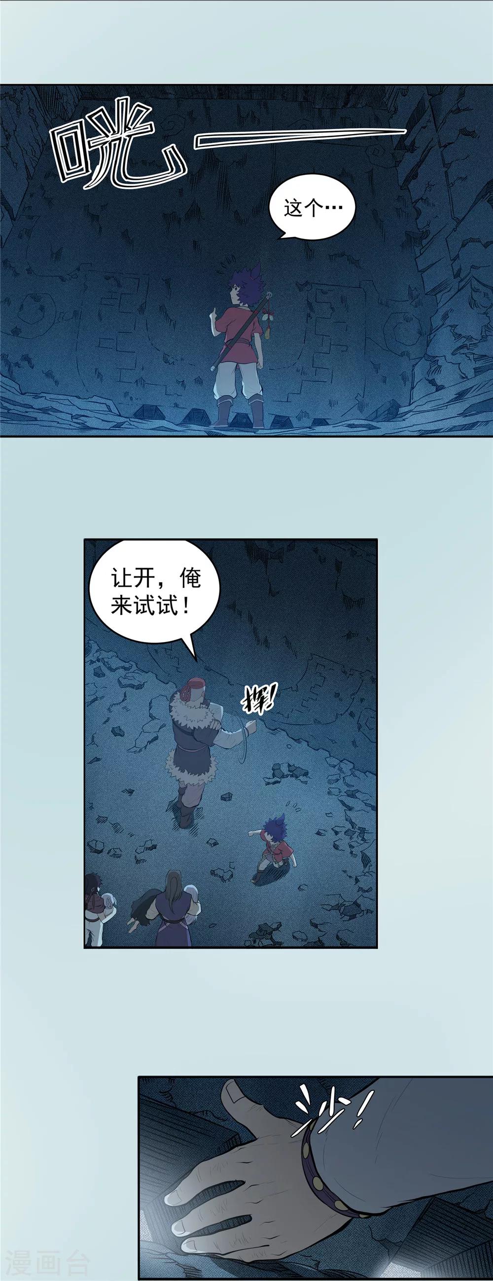 第63话 别有洞天2-第64话
