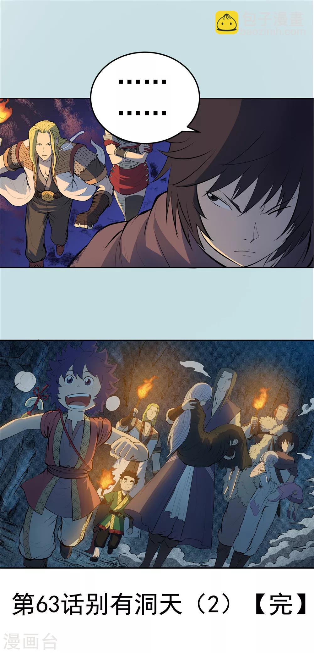 第63话 别有洞天2-第64话
