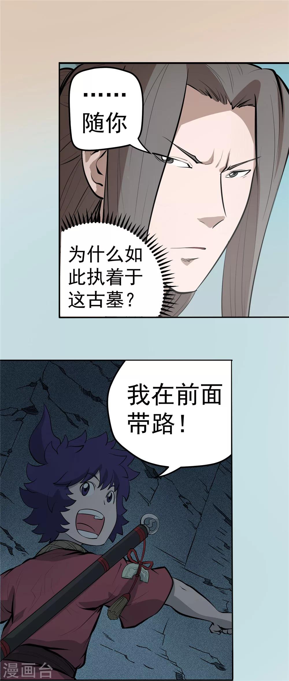 第63话 别有洞天2-第64话