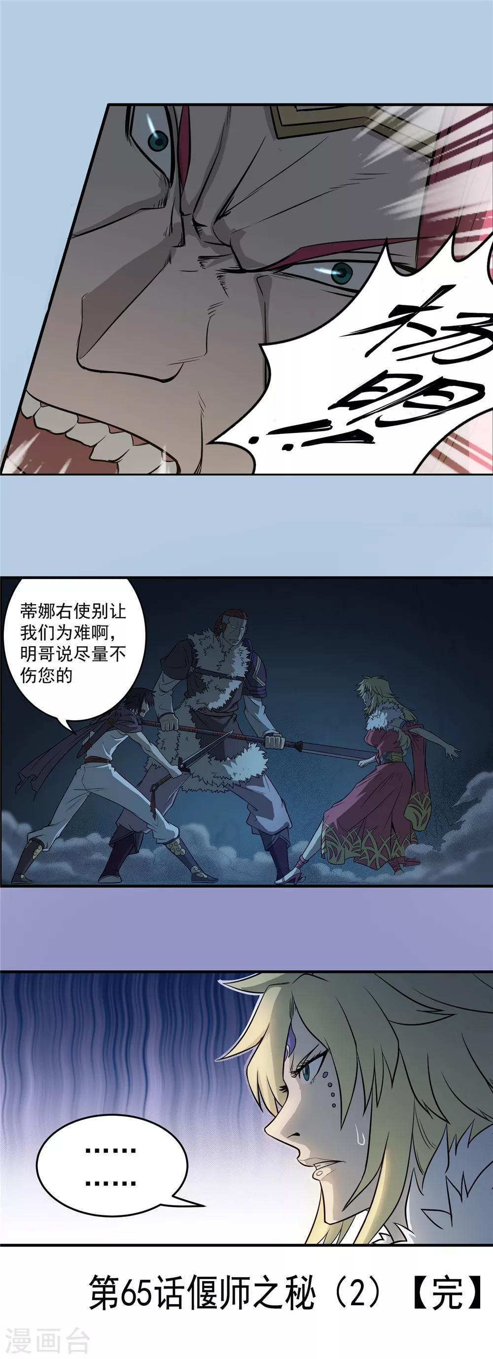 第65话 偃师之秘2-第66话