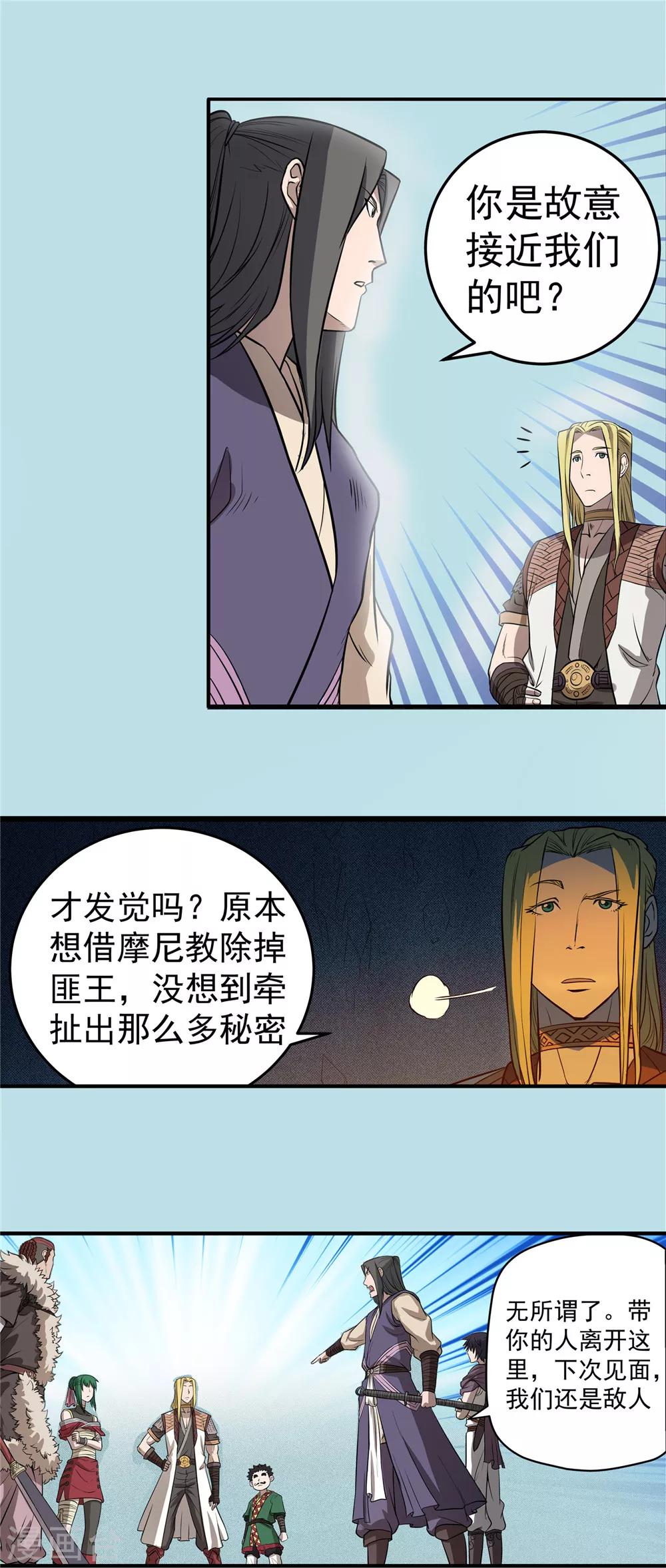 第65话 偃师之秘2-第66话