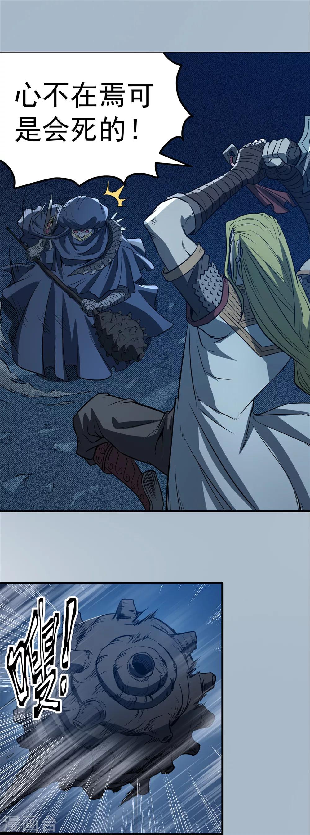 第67话 墓室激斗2-第68话