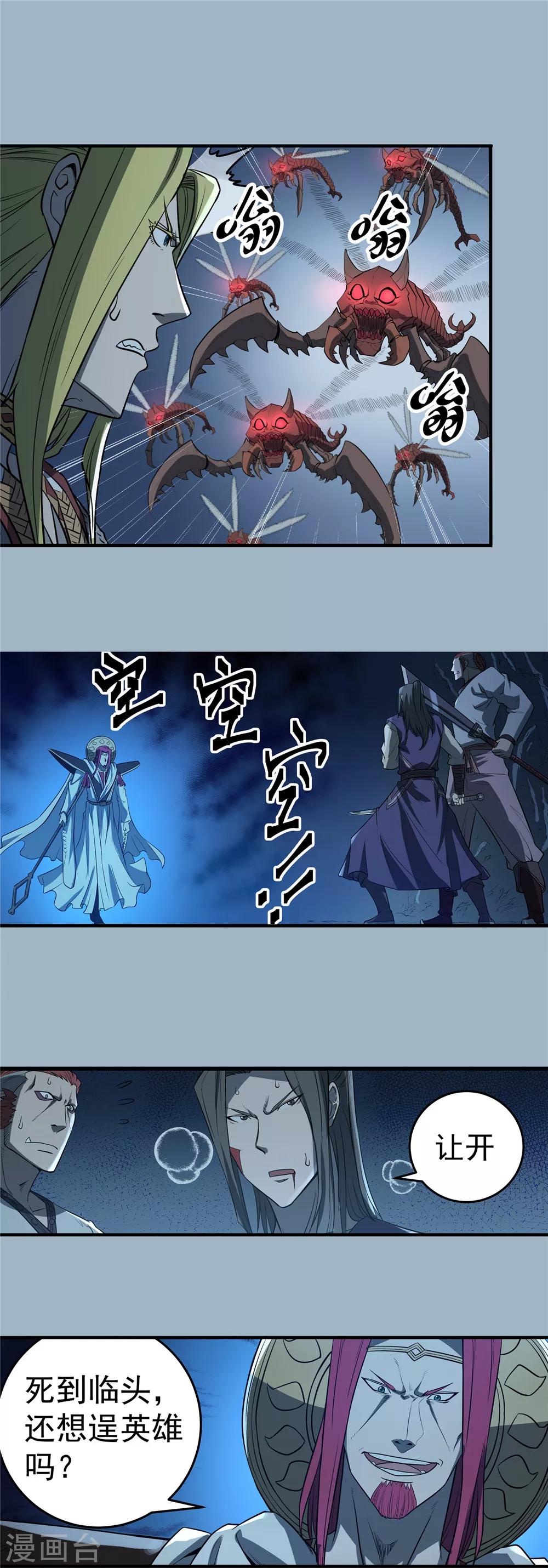 第67话 墓室激斗2-第68话