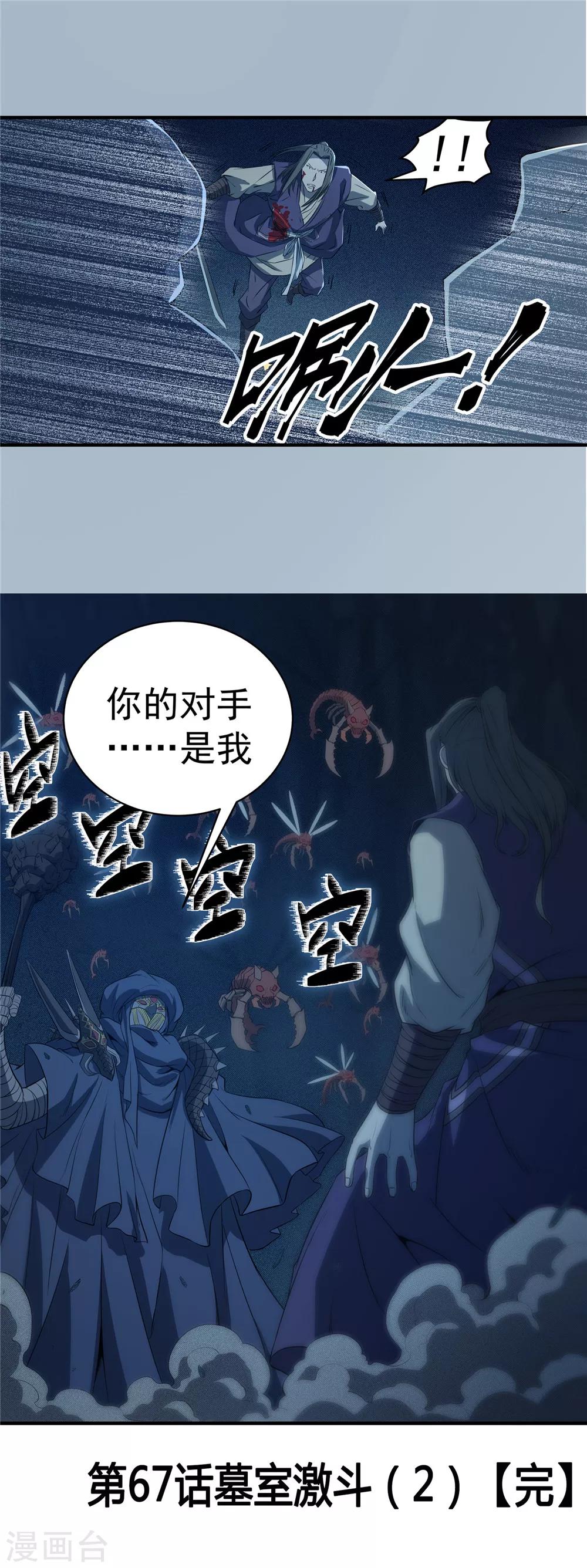 第67话 墓室激斗2-第68话