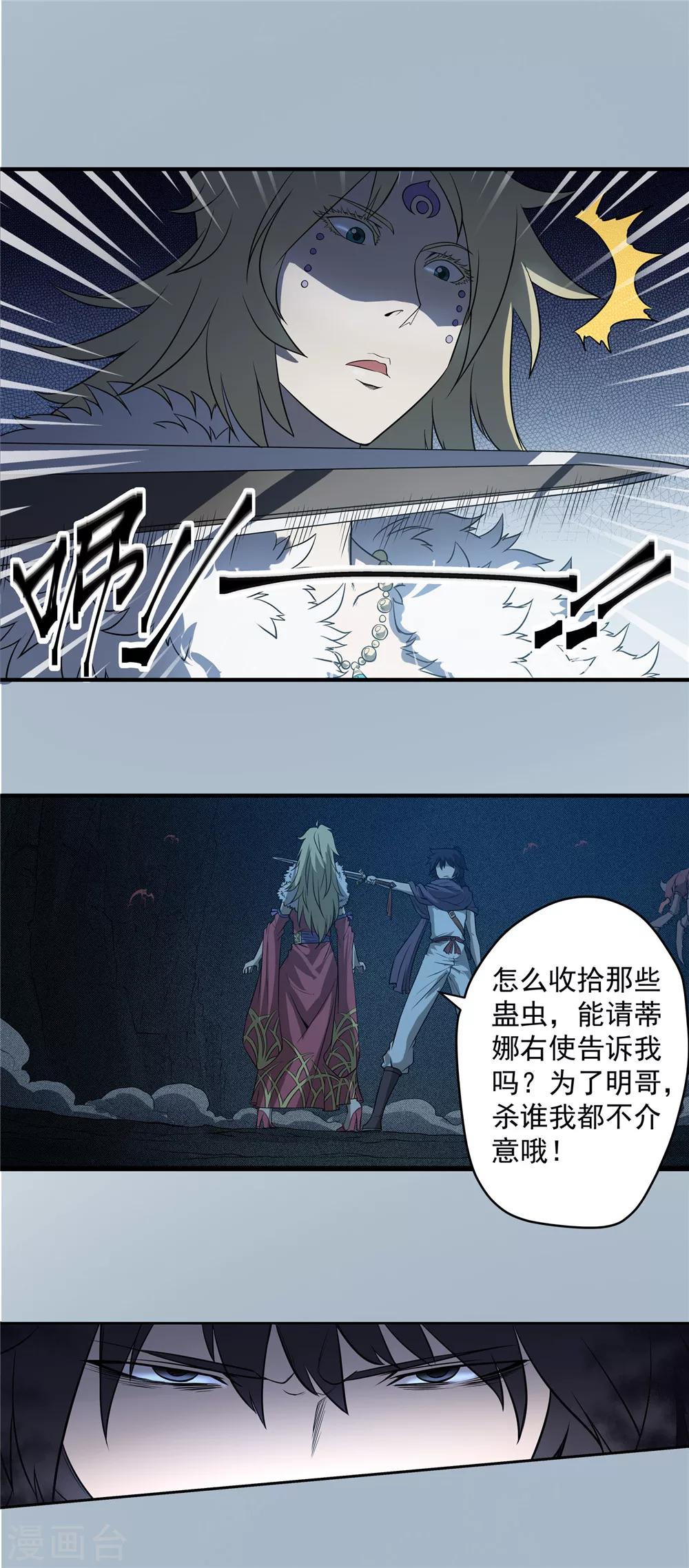 第67话 墓室激斗2-第68话