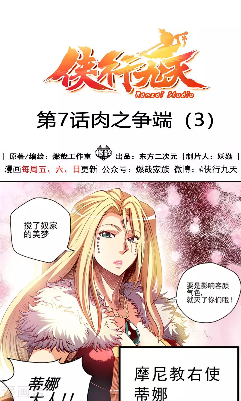 第7话 肉之争端3-第8话