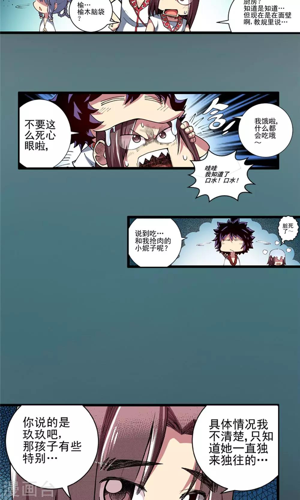 第7话 肉之争端3-第8话