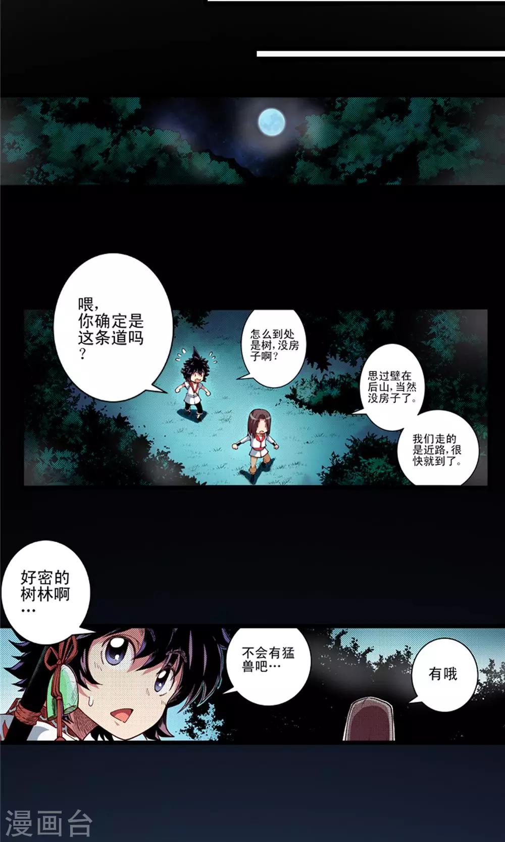 第7话 肉之争端3-第8话