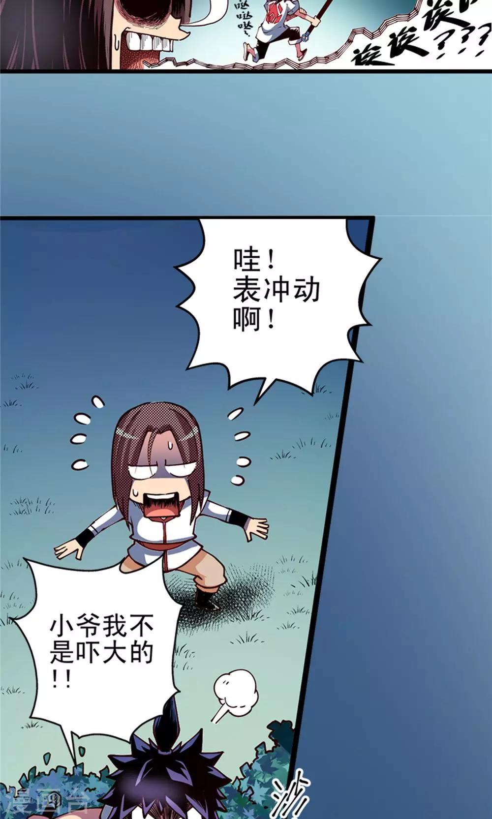 第7话 肉之争端3-第8话