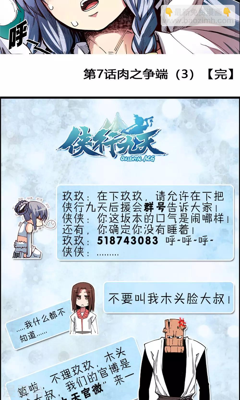 第7话 肉之争端3-第8话