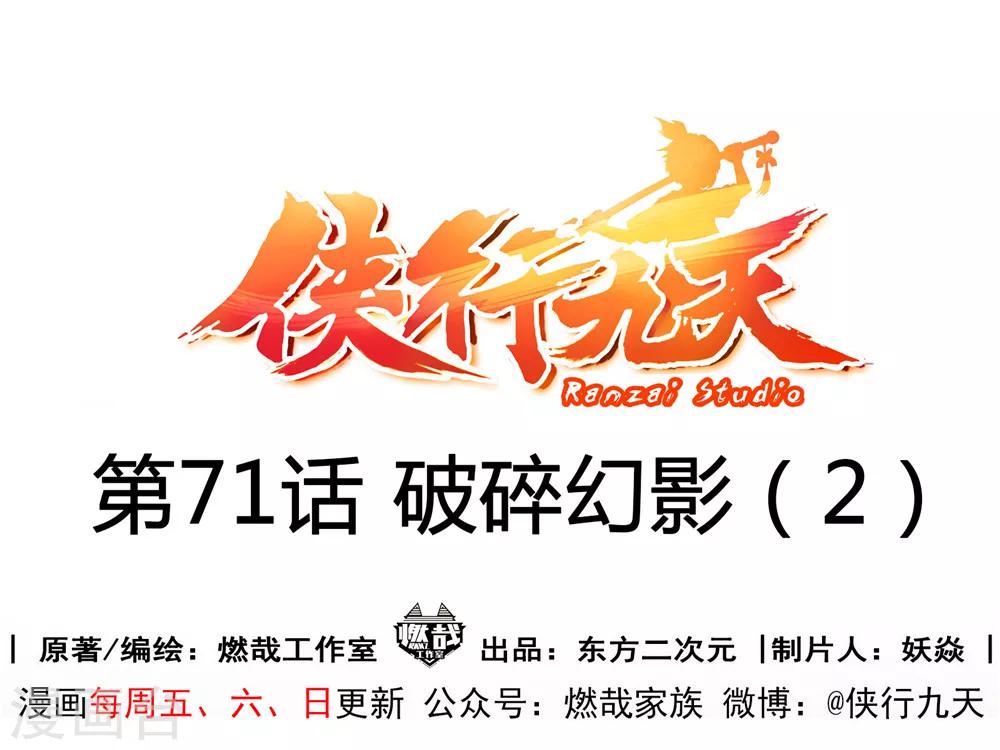 第71话 破碎幻影2-第72话