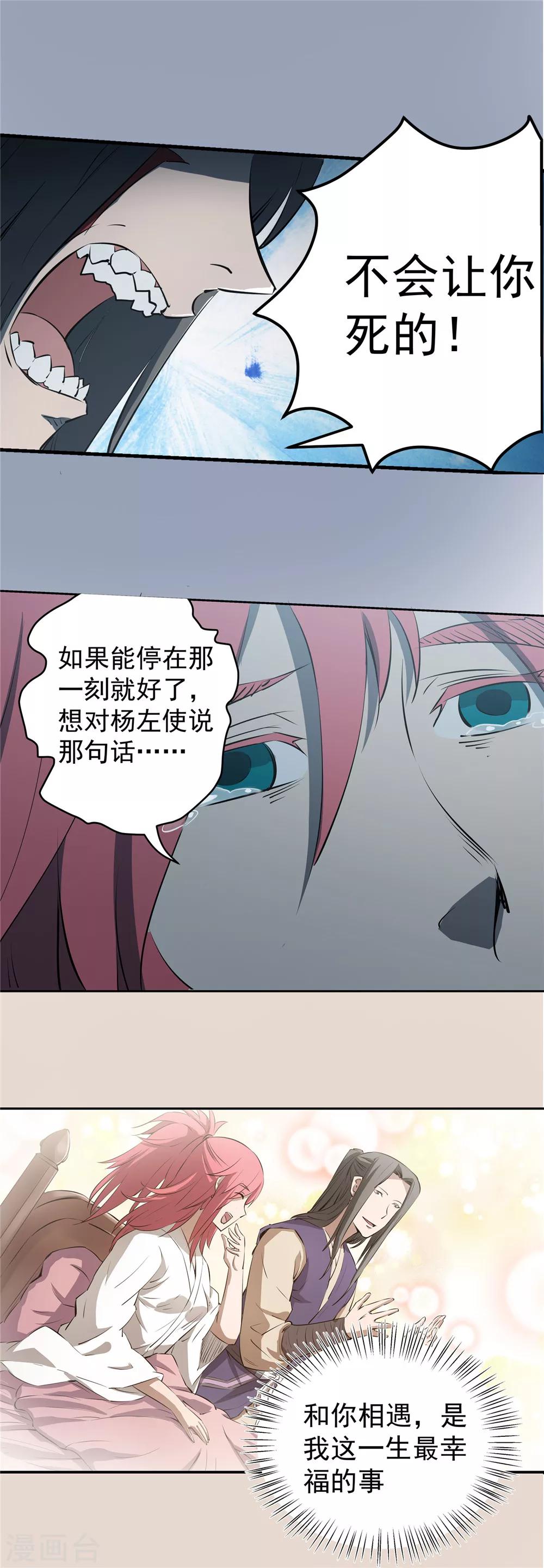 第71话 破碎幻影2-第72话