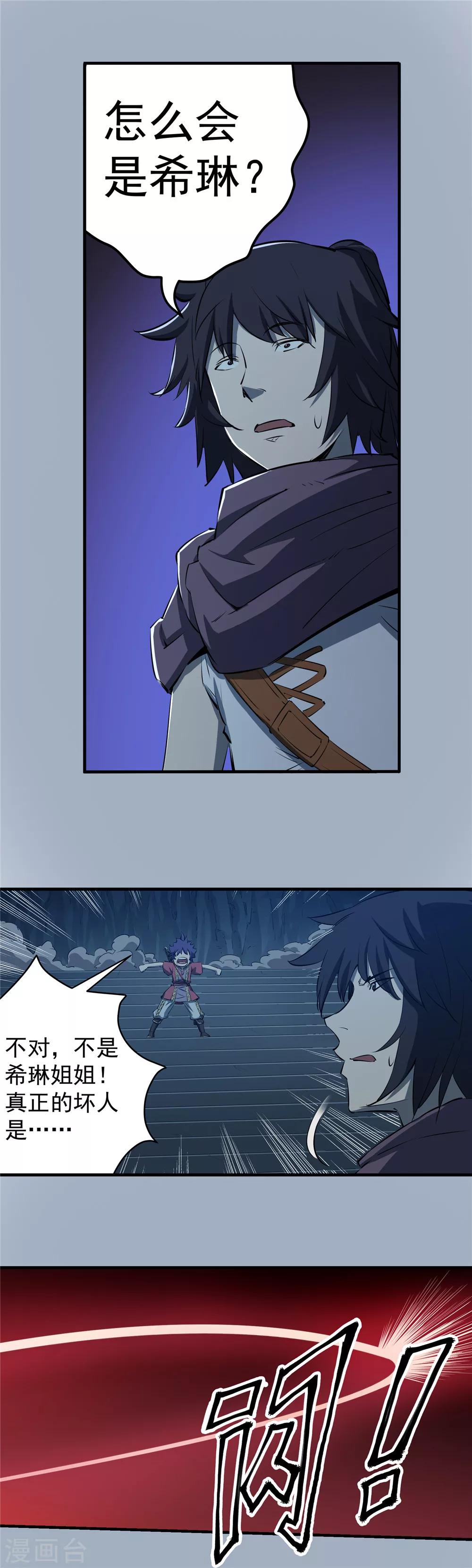 第71话 破碎幻影2-第72话