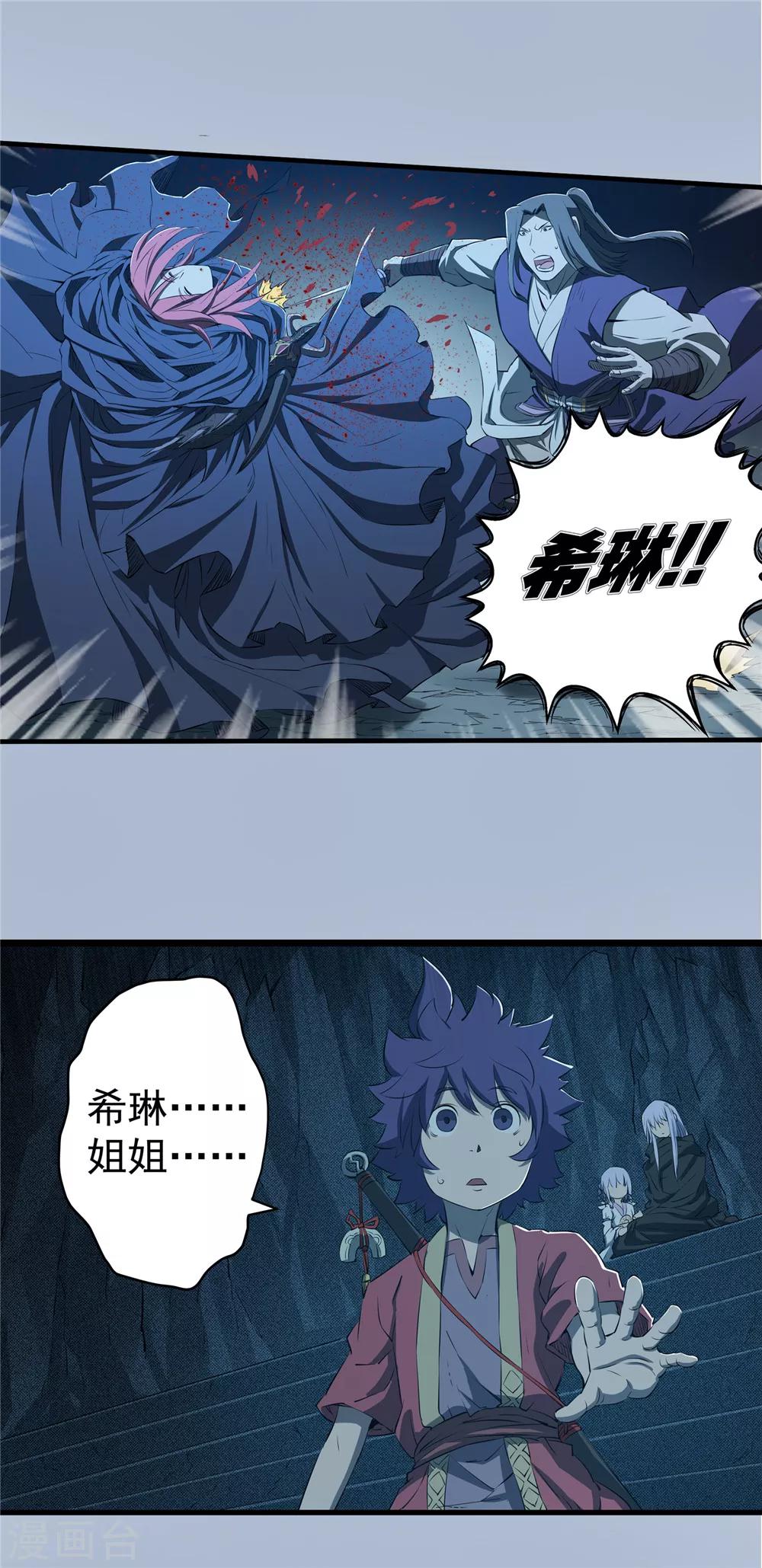 第71话 破碎幻影2-第72话