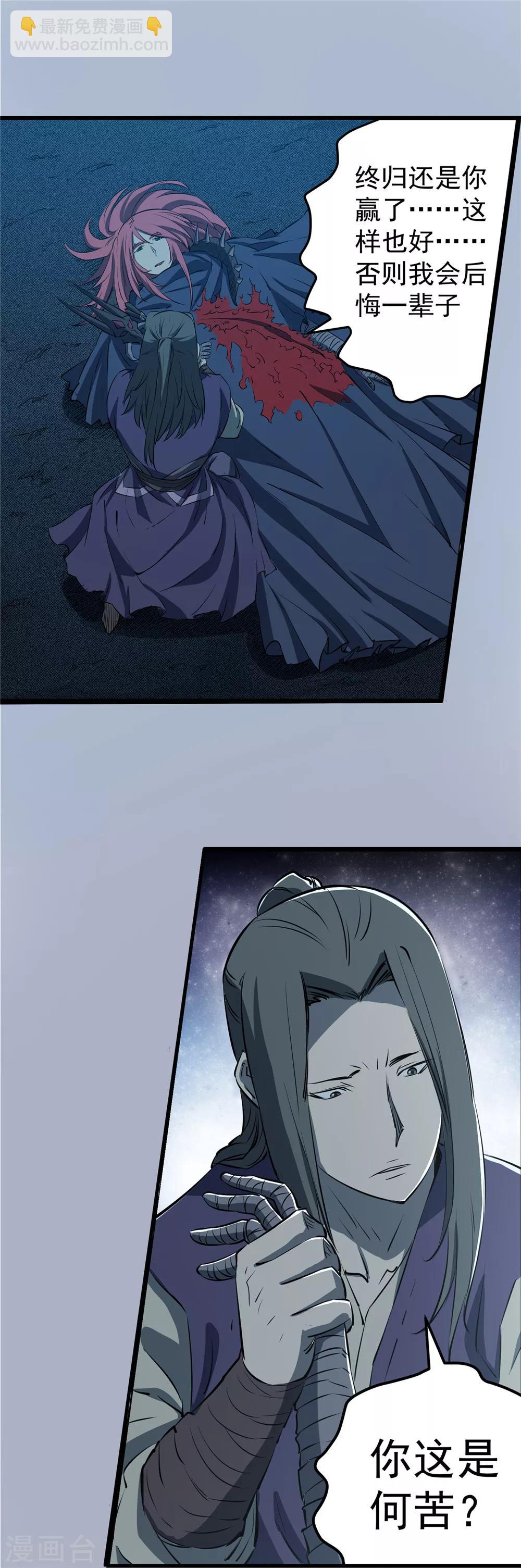 第71话 破碎幻影2-第72话