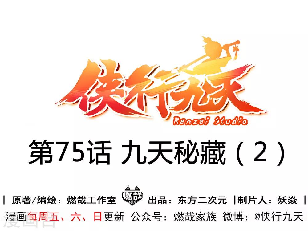 第75话 九天秘藏2-第76话