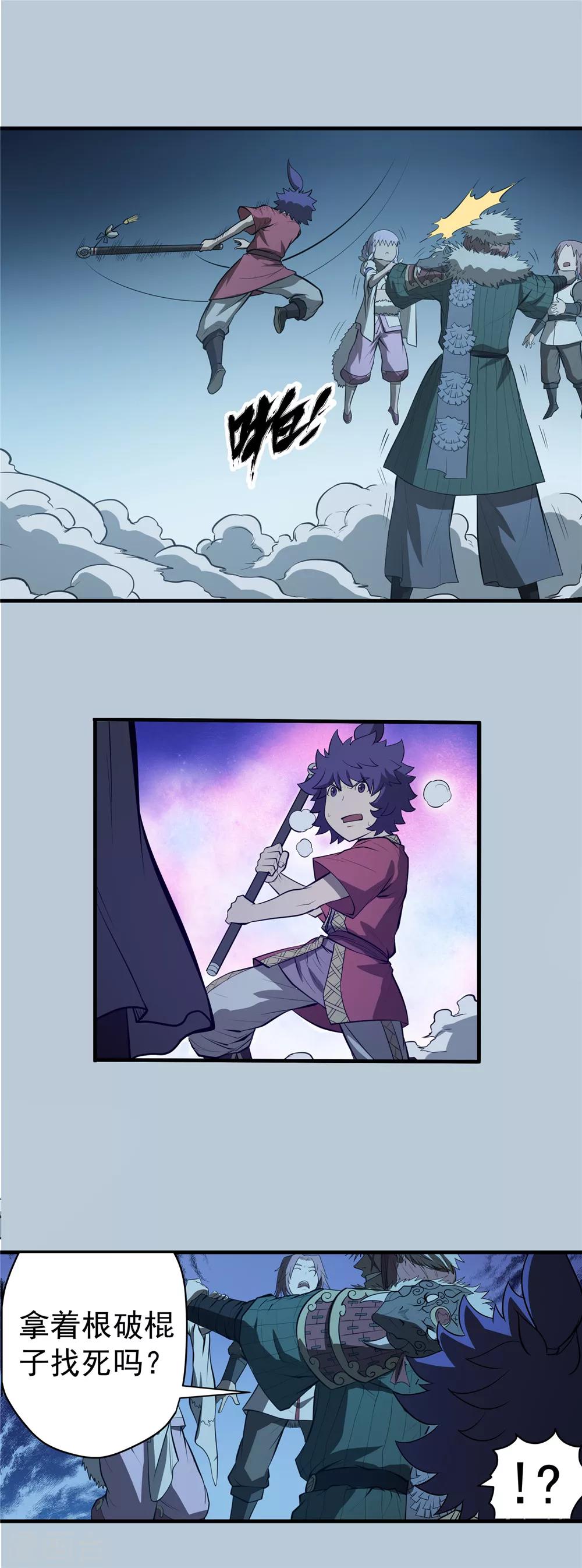 第75话 九天秘藏2-第76话