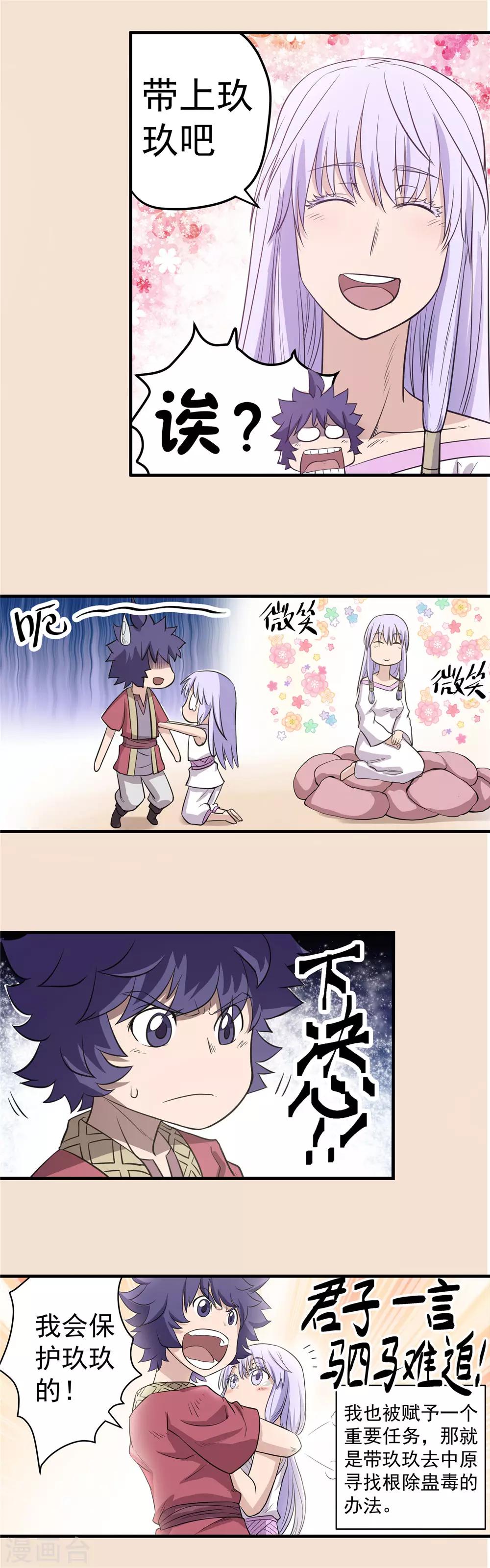 第77话 未落之月2-第78话