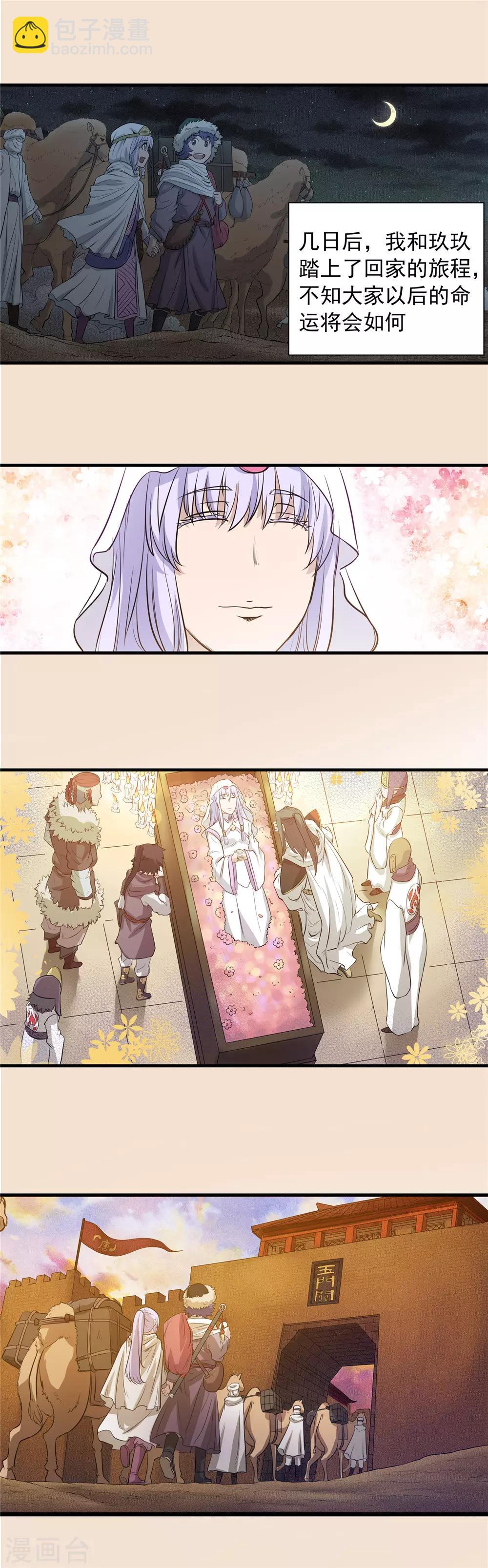 第77话 未落之月2-第78话