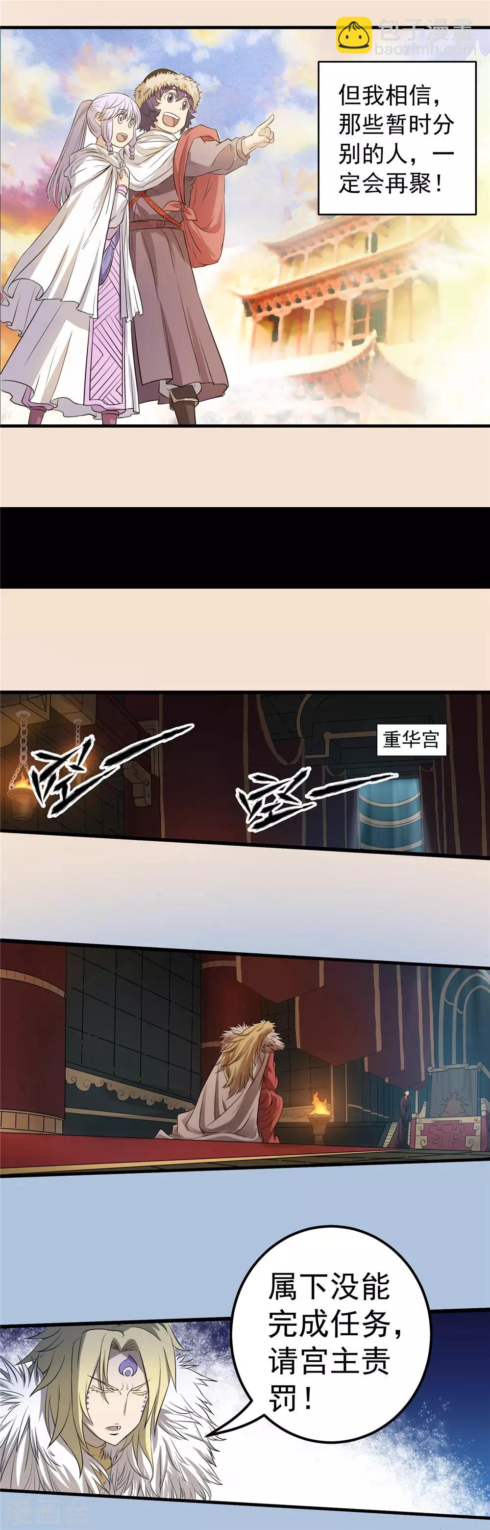 第77话 未落之月2-第78话